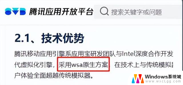 腾讯接盘微软砍掉的WSA，AOW马甲披上“整活”新形象