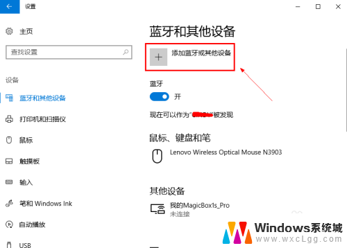 笔记本蓝牙怎么连接蓝牙音响 笔记本蓝牙音箱连接步骤