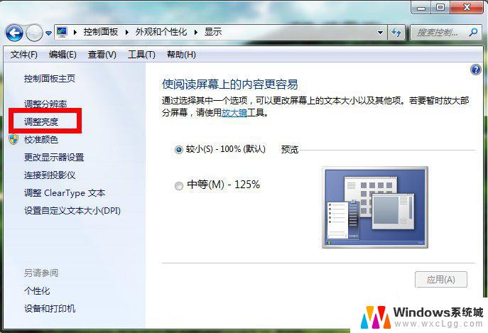 win 7电脑怎么调亮度 Windows7电脑亮度调节方法