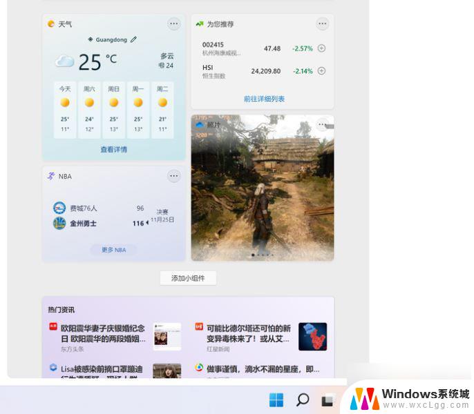 windows11桌面小组件关闭 Win11系统小组件永久关闭方法