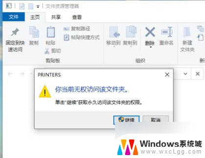 win10打印机拒绝访问 无法连接 win10家庭版windows无法连接到打印机怎么办