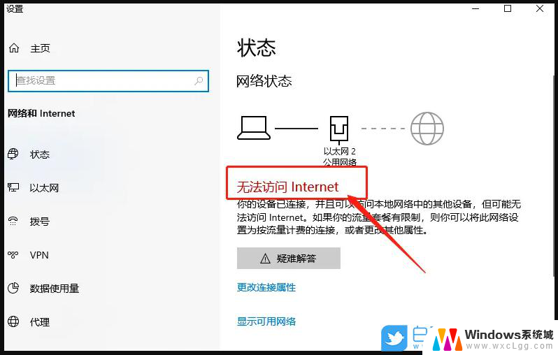 window10笔记本无internet 笔记本打不开网络怎么处理