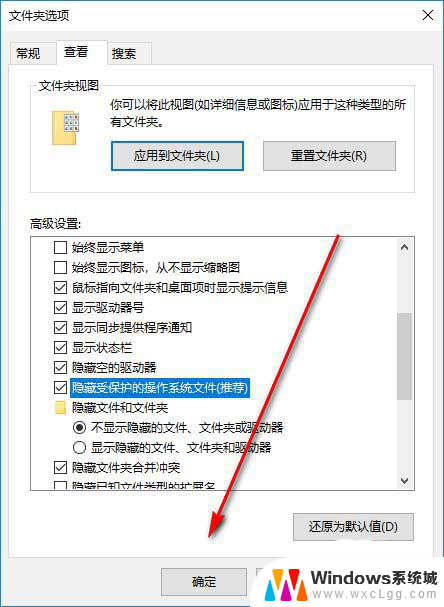 win10文件操作系统 Win10隐藏受保护的操作系统文件启用方法