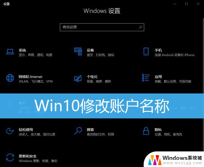 windows10 用户名修改 Win10账户名称更改教程