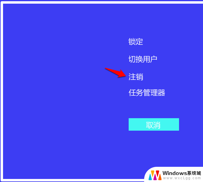 windows10注销用户怎么注销 windows10怎么删除本地账户