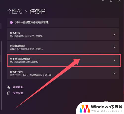 关于win11系统托盘图标 Win11系统托盘图标设置方法