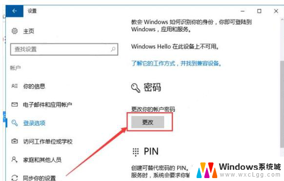 win11系统在哪修改系统密码 笔记本密码怎么修改