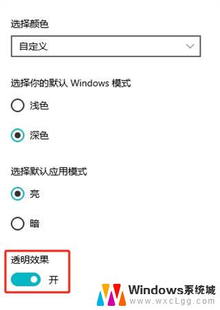 win11没激活任务栏怎么透明 Windows怎么设置任务栏透明