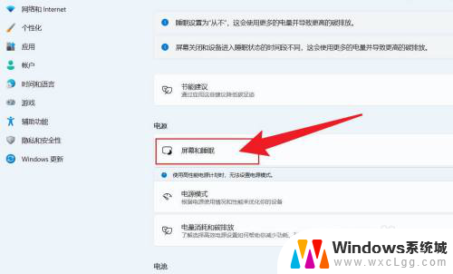 win11如何设置屏幕一直常亮 win11如何设置屏幕常亮