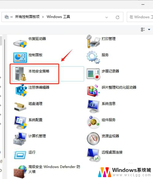 win11家庭版 进入安全策略的方法 Win11本地安全策略工具快速打开