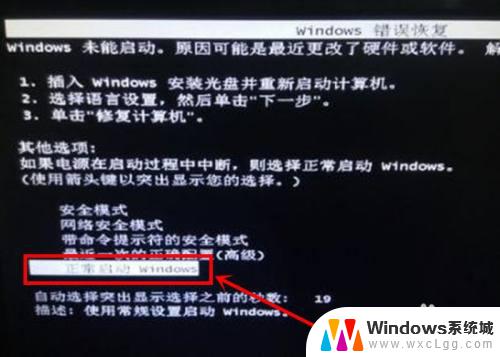 windows 错误恢复怎么办 Windows错误恢复方法