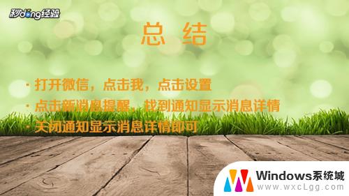 如何设置微信提示不显示信息内容 怎么设置微信消息预览不显示具体内容