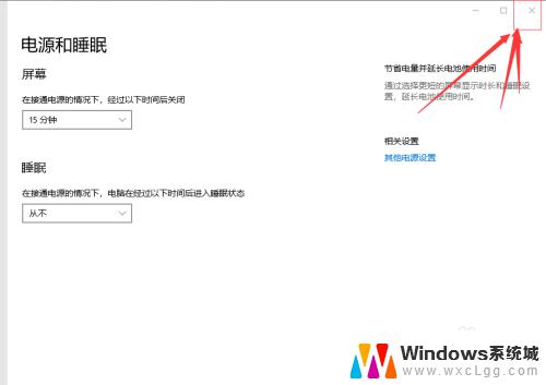 调整电脑屏幕亮度时间 win10电脑怎么设置屏幕熄屏时间