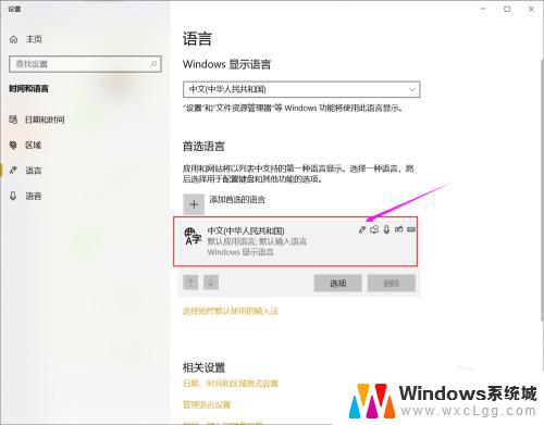 怎么删除win10的输入法 win10中如何删除不需要的输入法