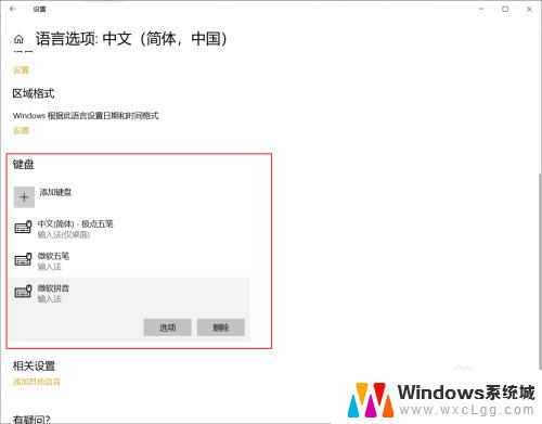 怎么删除win10的输入法 win10中如何删除不需要的输入法