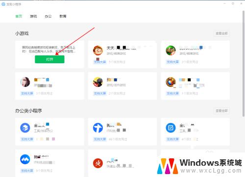 电脑版微信怎么玩小程序游戏 Win10电脑版微信小程序如何使用