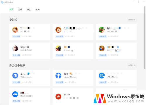 电脑版微信怎么玩小程序游戏 Win10电脑版微信小程序如何使用