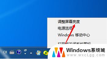 w7怎么调节亮度 win7系统怎样修改屏幕亮度