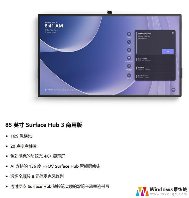 微软Surface Hub 3巨型触屏电脑国行开售，7.5万元起，助力企业会议与协作