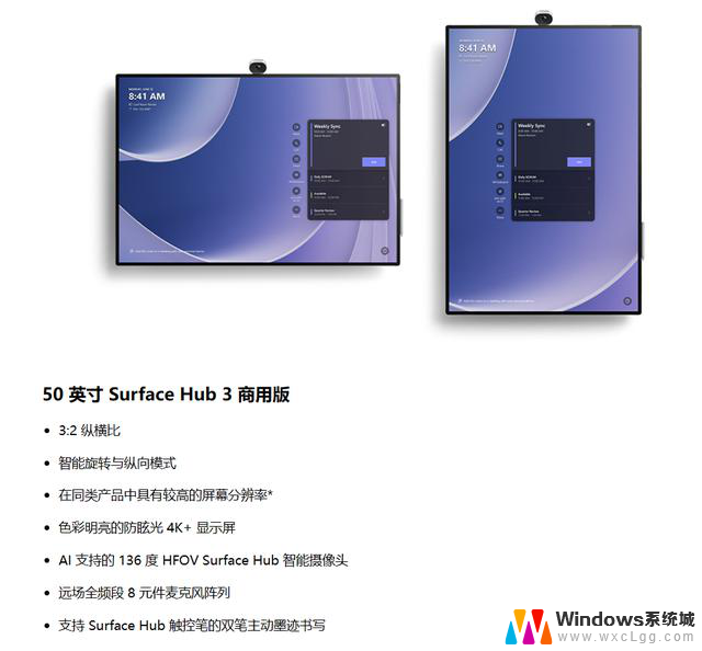微软Surface Hub 3巨型触屏电脑国行开售，7.5万元起，助力企业会议与协作