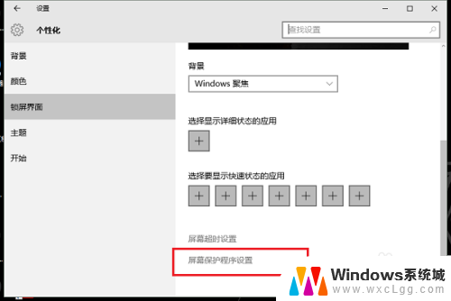 电脑桌面自动屏保怎么取消 电脑自动屏保关闭方法