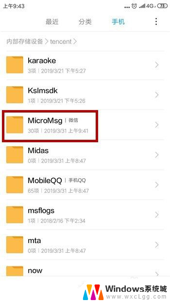 电脑传到手机微信的文件在哪里 手机微信哪个文件夹接受电脑微信传输的文件