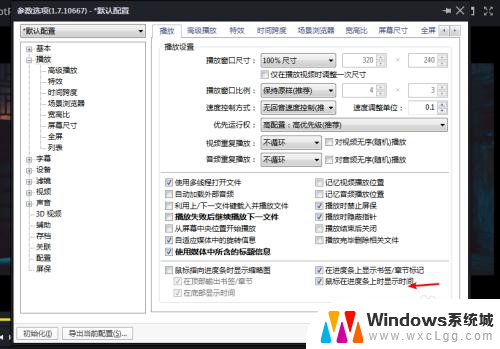 播放器时间怎么设置 PotPlayer播放器进度条显示时间的设置教程