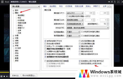 播放器时间怎么设置 PotPlayer播放器进度条显示时间的设置教程