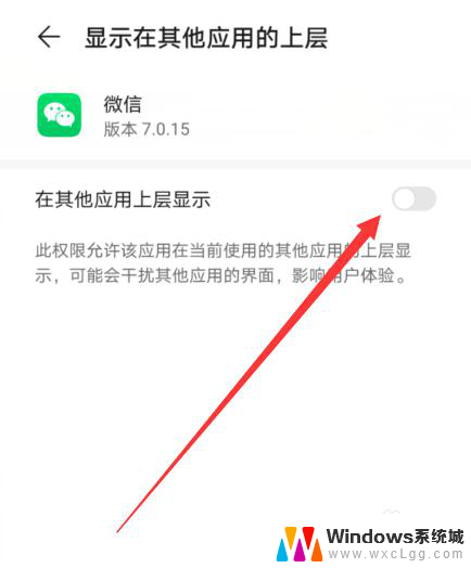 微信怎么在其他应用上窗口显示 微信如何设置在其他应用的上层显示