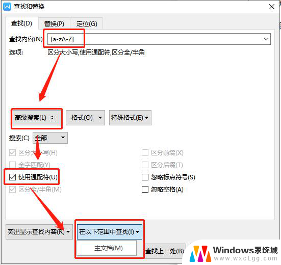 wps如何只显示汉字不显示英文 wps文字如何只显示汉字不显示英文