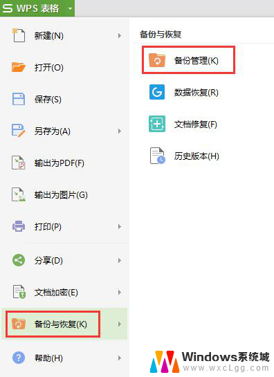 wps怎么恢复上一次保存的数据 怎样在wps中恢复上一次未保存的数据