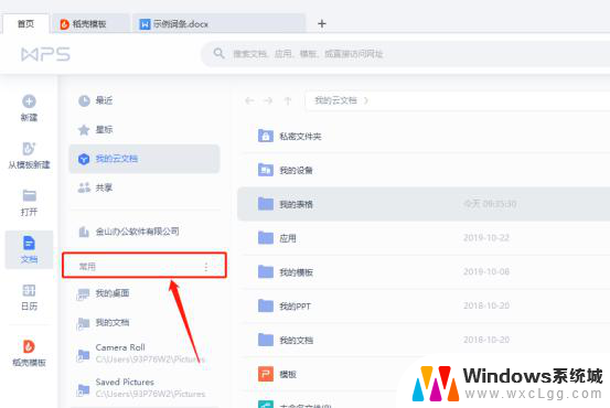 wps如何将文件/文档固定到常用位置 wps如何将文件/文档固定到桌面常用位置