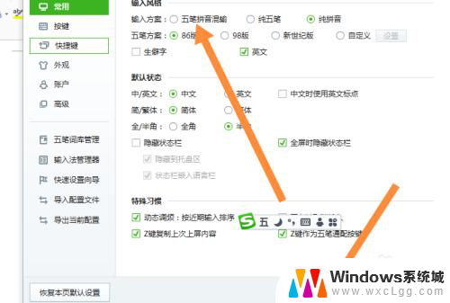 搜狗五笔输入法怎么调出来 电脑上怎么设置搜狗输入法五笔输入法