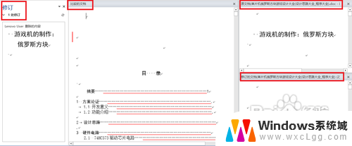 word 文件对比 word文档比较工具