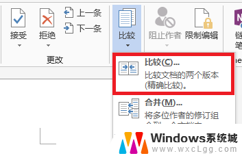 word 文件对比 word文档比较工具