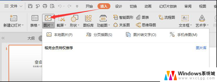 wps如何快速插入图片 wps如何快速插入网络图片