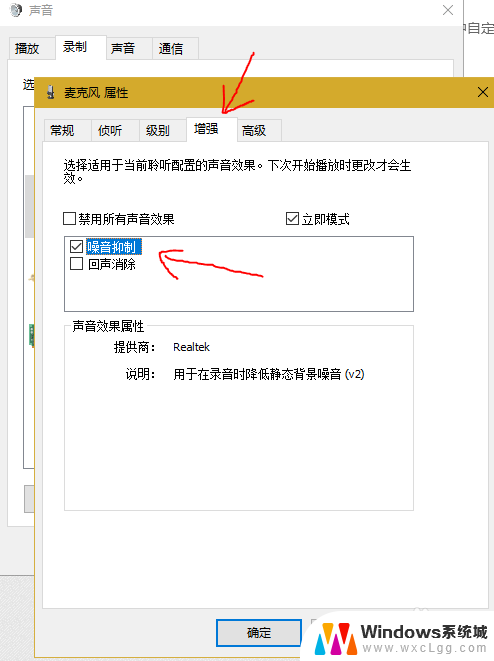 电脑没有麦克风增强选项 Win10电脑声音设置里没有增强属性怎么调整