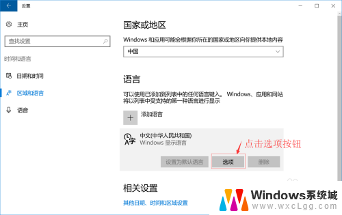 win10删掉输入法 Windows 10系统删除输入法步骤