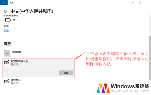 win10删掉输入法 Windows 10系统删除输入法步骤