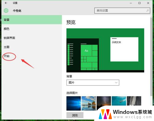 电脑如何关闭开始菜单栏 Windows 10如何关闭全屏幕开始菜单