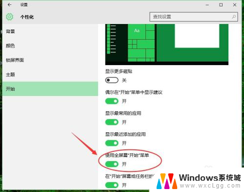 电脑如何关闭开始菜单栏 Windows 10如何关闭全屏幕开始菜单