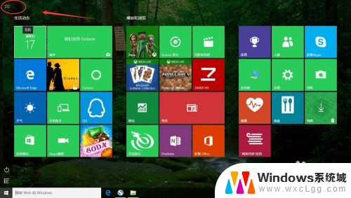 电脑如何关闭开始菜单栏 Windows 10如何关闭全屏幕开始菜单