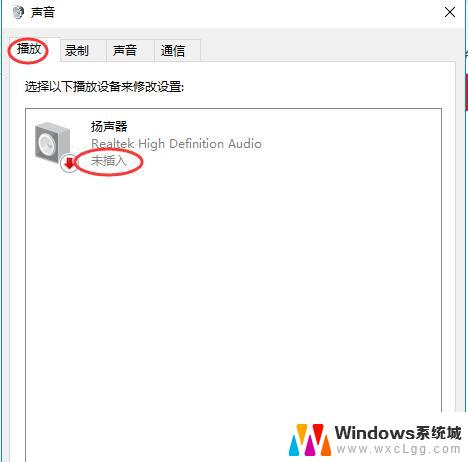 电脑没声音扬声器未插入 win10系统提示未插入扬声器或耳机怎么解决