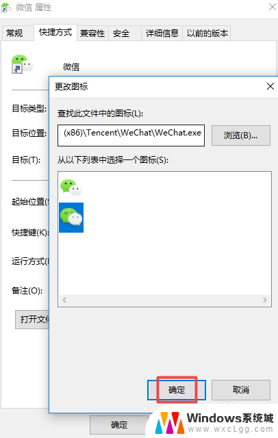 如何改变微信图标 电脑微信如何更改桌面图标