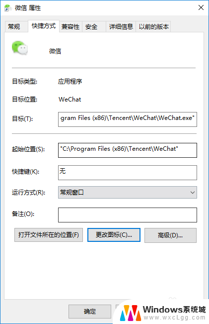 如何改变微信图标 电脑微信如何更改桌面图标