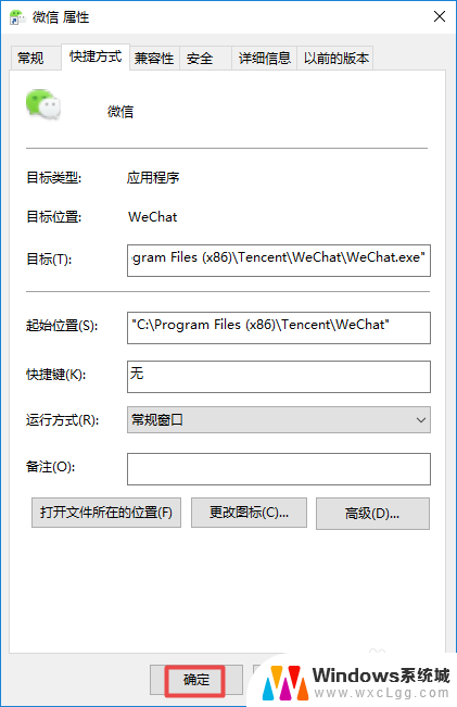 如何改变微信图标 电脑微信如何更改桌面图标