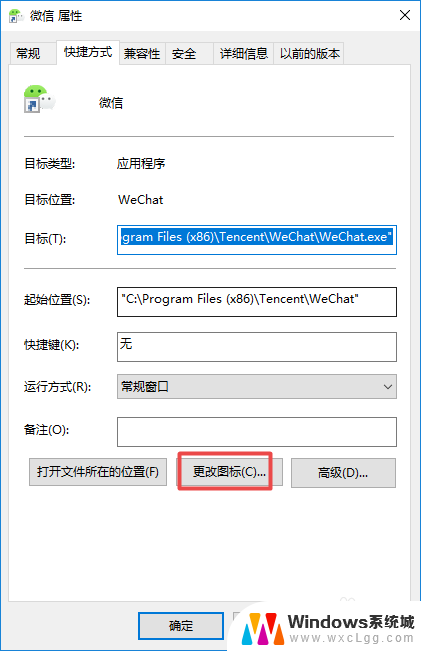 如何改变微信图标 电脑微信如何更改桌面图标