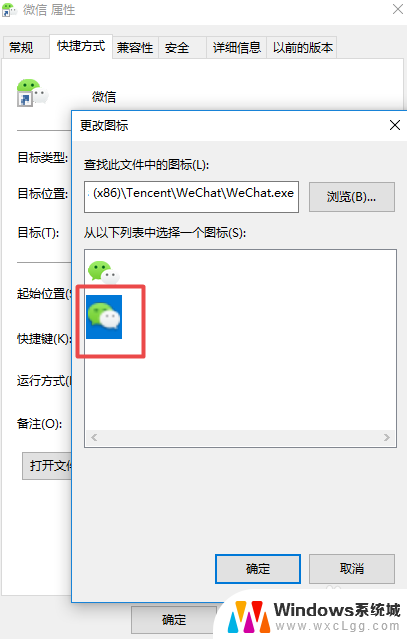 如何改变微信图标 电脑微信如何更改桌面图标