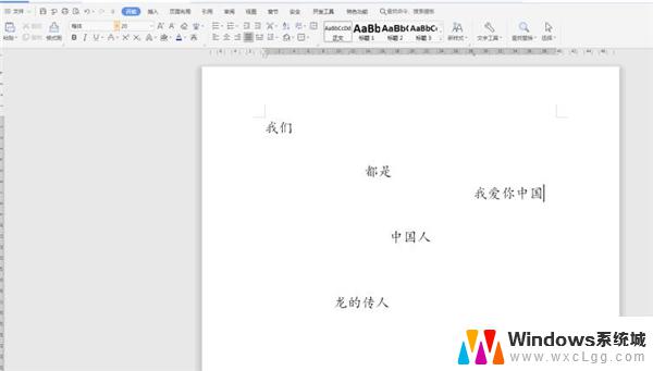 word怎么在任意地方输入文字 如何在wps文档的指定位置输入文字