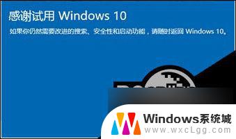 win10更新后退回上一个版本 Win10回滚到上一个版本步骤